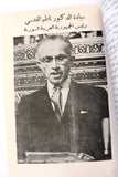 كتاب الثورات الأربع ثورة الجمهورية اللبنانية احمد الأدلبي Arab Lebanese Book 60s