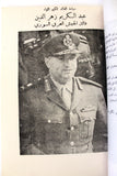 كتاب الثورات الأربع ثورة الجمهورية اللبنانية احمد الأدلبي Arab Lebanese Book 60s