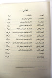 كتاب الأرض و فلسطين وجهة النظر عربية, سعيد التل الطبعة 1 Amman Arabic Book 1984