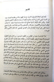 كتاب الأرض و فلسطين وجهة النظر عربية, سعيد التل الطبعة 1 Amman Arabic Book 1984
