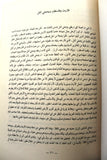 كتاب الأرض و فلسطين وجهة النظر عربية, سعيد التل الطبعة 1 Amman Arabic Book 1984
