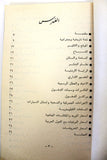 كتاب الدليل السياحي الأردني The Jordanian Tourist Guide Arabic Book 1970