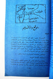 كتاب الدليل السياحي الأردني The Jordanian Tourist Guide Arabic Book 1970