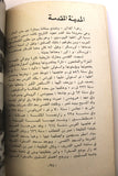 كتاب الدليل السياحي الأردني The Jordanian Tourist Guide Arabic Book 1970