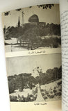 كتاب الدليل السياحي الأردني The Jordanian Tourist Guide Arabic Book 1970