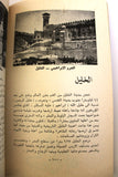 كتاب الدليل السياحي الأردني The Jordanian Tourist Guide Arabic Book 1970