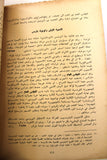كتاب من كومونة باريس إلى مجازر عمان Arabic Lebanese Amman Book 1971