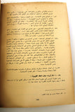 كتاب من كومونة باريس إلى مجازر عمان Arabic Lebanese Amman Book 1971