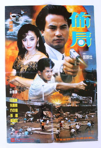 The Plot Simon Yam Original Kung Fu Original Movie Poster 90s