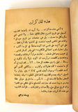 كتاب مذكرات عميد المسرح العربي يوسف وهبي Memoirs Youssef Wahbi Arabic Book