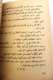 كتاب مذكرات عميد المسرح العربي يوسف وهبي Memoirs Youssef Wahbi Arabic Book