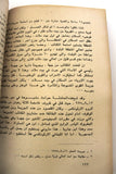 كتاب الثورة الفلسطينية وتطور المسألة الوطنية في لبنان حول أحداث لبنان Arab Palestine Book 1975