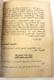 كتاب الثورة الفلسطينية وتطور المسألة الوطنية في لبنان حول أحداث لبنان Arab Palestine Book 1975