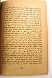 كتاب النفط العربي سلاح في خدمة قضايانا المصيرية Arabic Lebanese Oil Book 1973
