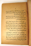 كتاب الذهب السائل, محمد احمد برانی Arabic Oil Petroleum Lebanese Book 1968