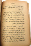 كتاب الذهب السائل, محمد احمد برانی Arabic Oil Petroleum Lebanese Book 1968