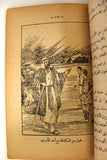 كتاب الذهب السائل, محمد احمد برانی Arabic Oil Petroleum Lebanese Book 1968