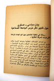 كتاب وثائق سياسية عسكرية منظمة, مجاهدي الشعب الإيراني Arabic Palestine Book 1975