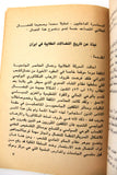 كتاب وثائق سياسية عسكرية منظمة, مجاهدي الشعب الإيراني Arabic Palestine Book 1975