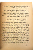 كتاب وثائق سياسية عسكرية منظمة, مجاهدي الشعب الإيراني Arabic Palestine Book 1975
