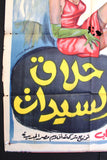 Ladies' Hairdresser افيش فيلم سينما مصري عربي حلاق السيدات، اسماعيل يسن Egyptian Arabic Movie Poster 60s