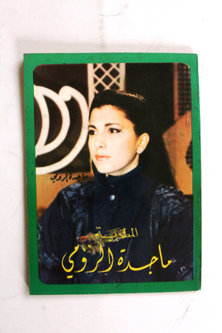 كتاب أغاني ماجدة الرومي Majida El Roumi Songs Lyrics Arabic Syrian Book 1990s