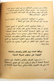 كتاب وثائق سياسية عسكرية منظمة, مجاهدي الشعب الإيراني Arabic Palestine Book 1975