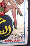 Ladies' Hairdresser افيش فيلم سينما مصري عربي حلاق السيدات، اسماعيل يسن Egyptian Arabic Movie Poster 60s