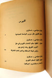 كتاب وثائق سياسية عسكرية منظمة, مجاهدي الشعب الإيراني Arabic Palestine Book 1975