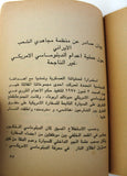 كتاب وثائق سياسية عسكرية منظمة, مجاهدي الشعب الإيراني Arabic Palestine Book 1975