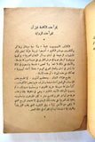 كتاب ملكة الأرغو، ميشال زيفاكو, دار الروائع Michel Zevaco Arabic Novel Book 1970s