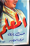 Foreman Bulbul ملصق افيش فيلم مصري عربي المعلم بلبل Egyptian Arabic  Poster 50s