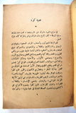 كتاب ملكة الأرغو، ميشال زيفاكو, دار الروائع Michel Zevaco Arabic Novel Book 1970s