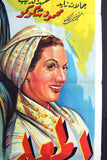 Foreman Bulbul ملصق افيش فيلم مصري عربي المعلم بلبل Egyptian Arabic  Poster 50s