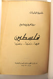 كتاب فلسطين: تاريخاً... وعبرة... ومصيراً Arabic 1st Edt. Palestine Book 1961