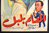 Foreman Bulbul ملصق افيش فيلم عربي مصري المعلم بلبل Egyptian Arabic Poster 50s