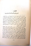 كتاب فلسطين: تاريخاً... وعبرة... ومصيراً Arabic 1st Edt. Palestine Book 1961