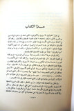 كتاب فلسطين: تاريخاً... وعبرة... ومصيراً Arabic 1st Edt. Palestine Book 1961