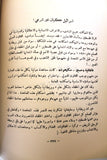 كتاب فلسطين: تاريخاً... وعبرة... ومصيراً Arabic 1st Edt. Palestine Book 1961