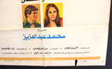 افيش سينما فيلم عربي مصري مرسي فوق مرسي تحت Egyptian Arabic Film Poster 80s