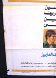افيش سينما فيلم عربي مصري مرسي فوق مرسي تحت Egyptian Arabic Film Poster 80s
