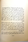 كتاب فلسطين: تاريخاً... وعبرة... ومصيراً Arabic 1st Edt. Palestine Book 1961