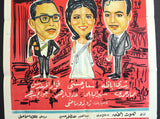 His Excellency the Ambassador ملصق افيش مصري عربي جناب السفير، رشدي أباظة Egyptian Movie Arabic Poster 60s