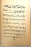 كتاب فلسطين: تاريخاً... وعبرة... ومصيراً Arabic 1st Edt. Palestine Book 1961