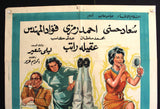 Zizi's Family افيش سينما مصري عربي فيلم عيلة زيزي، سعاد حسني Egyptian Arabic Film Poster 60s