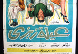 Zizi's Family افيش سينما مصري عربي فيلم عيلة زيزي، سعاد حسني Egyptian Arabic Film Poster 60s