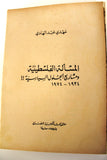 كتاب المسألة الفلسطينية ومشاريع الحلول السياسية 1934-1974 Arabic 1st Edt. Palestine Map Book 1975
