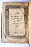 كتاب سلوان المطاع في عدوان الأتباع, أبو عبد الله بن ظفر الصقلي Arabic Beirut Lebanese Book 1882 - 1300 AH
