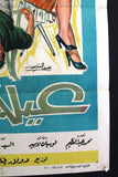 Zizi's Family افيش سينما مصري عربي فيلم عيلة زيزي، سعاد حسني Egyptian Arabic Film Poster 60s