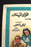 Zizi's Family افيش سينما مصري عربي فيلم عيلة زيزي، سعاد حسني Egyptian Arabic Film Poster 60s